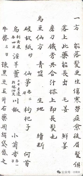 中医方书古籍《祖传中医神方》(图6)