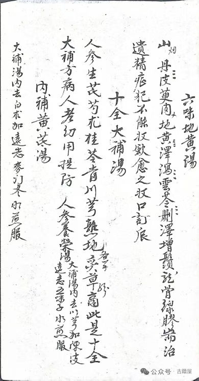 中医方书古籍《祖传中医神方》(图9)