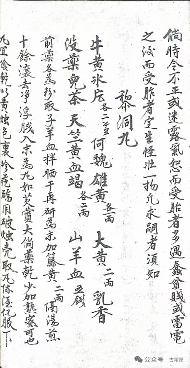 中医方书古籍《祖传中医神方》(图8)