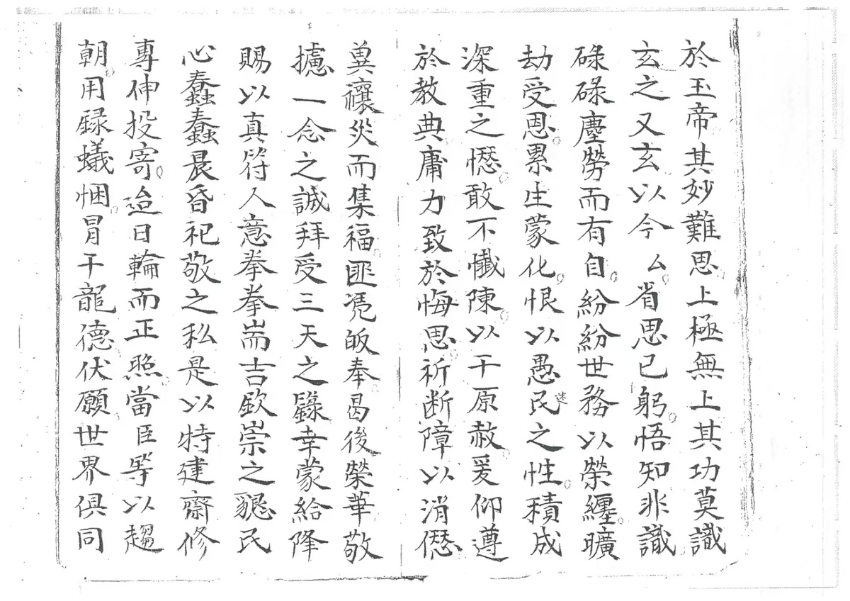 道家科仪古籍《玉籙大齐转经皇经一请一纳五品科》(图5)