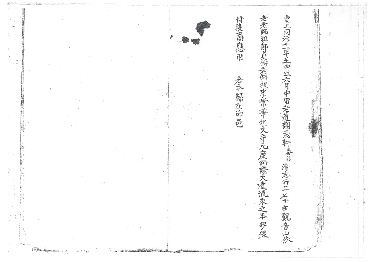 道家科仪古籍《玉籙大齐转经皇经一请一纳五品科》(图9)