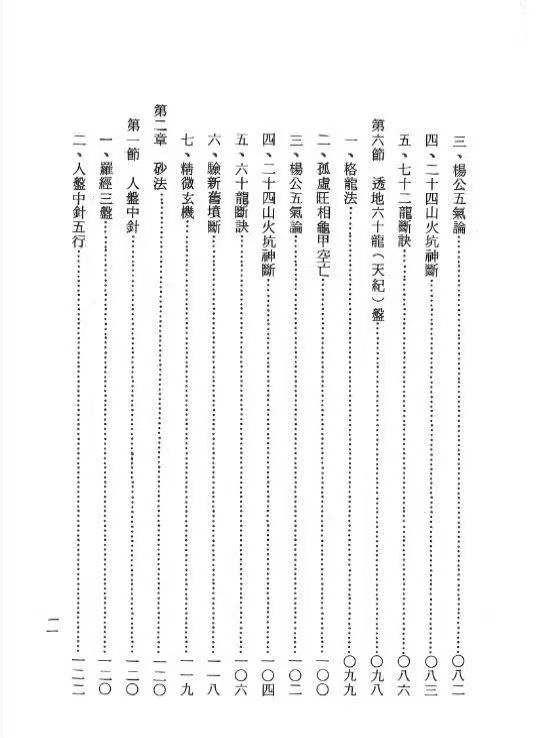 风水书籍《周天易盘罗经用法正解》吴明修(图6)