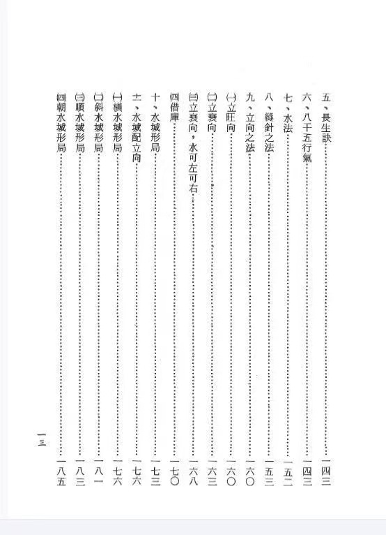 风水书籍《周天易盘罗经用法正解》吴明修(图8)