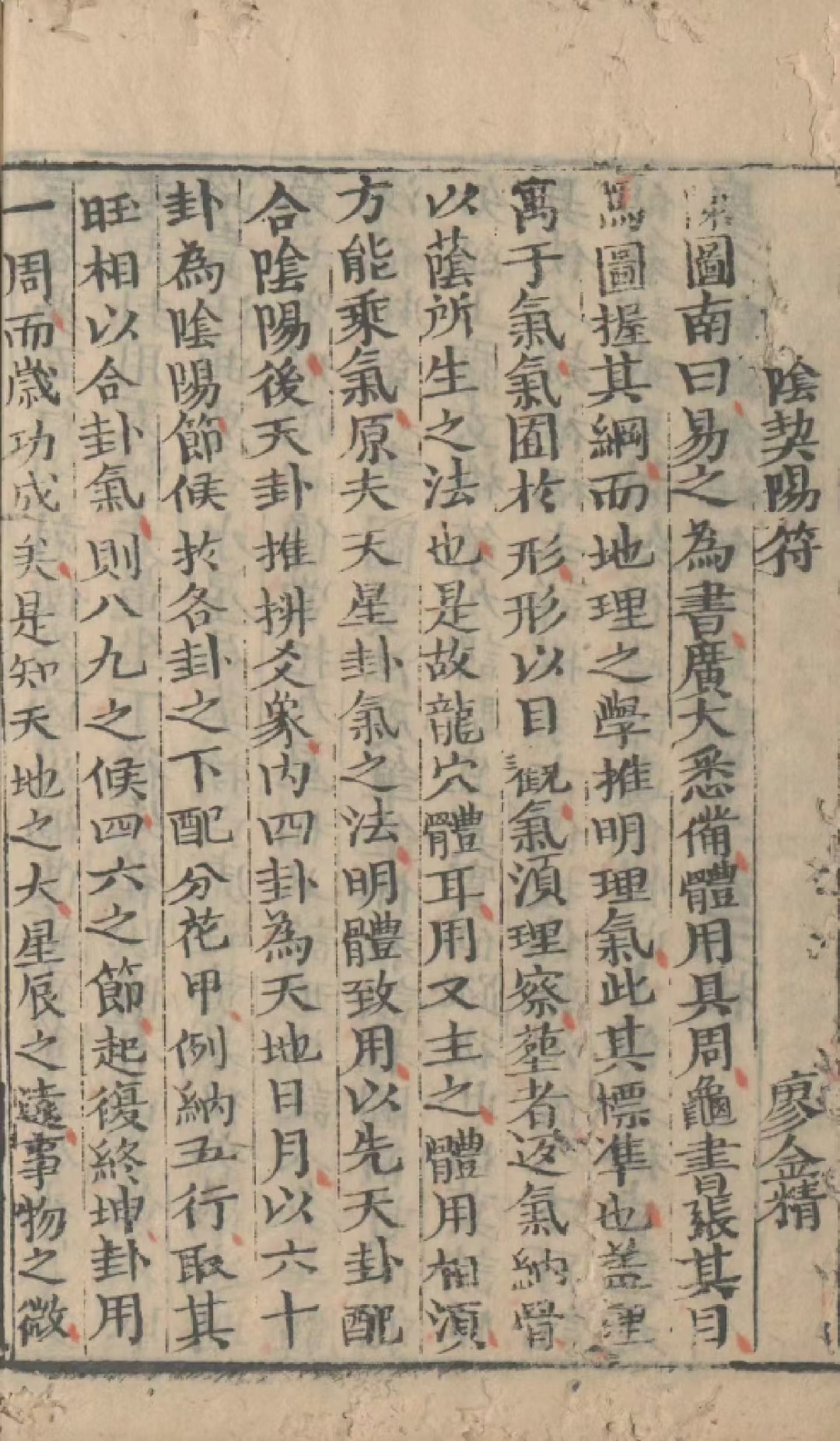 风水古籍《阴契阳符》廖金精(图1)