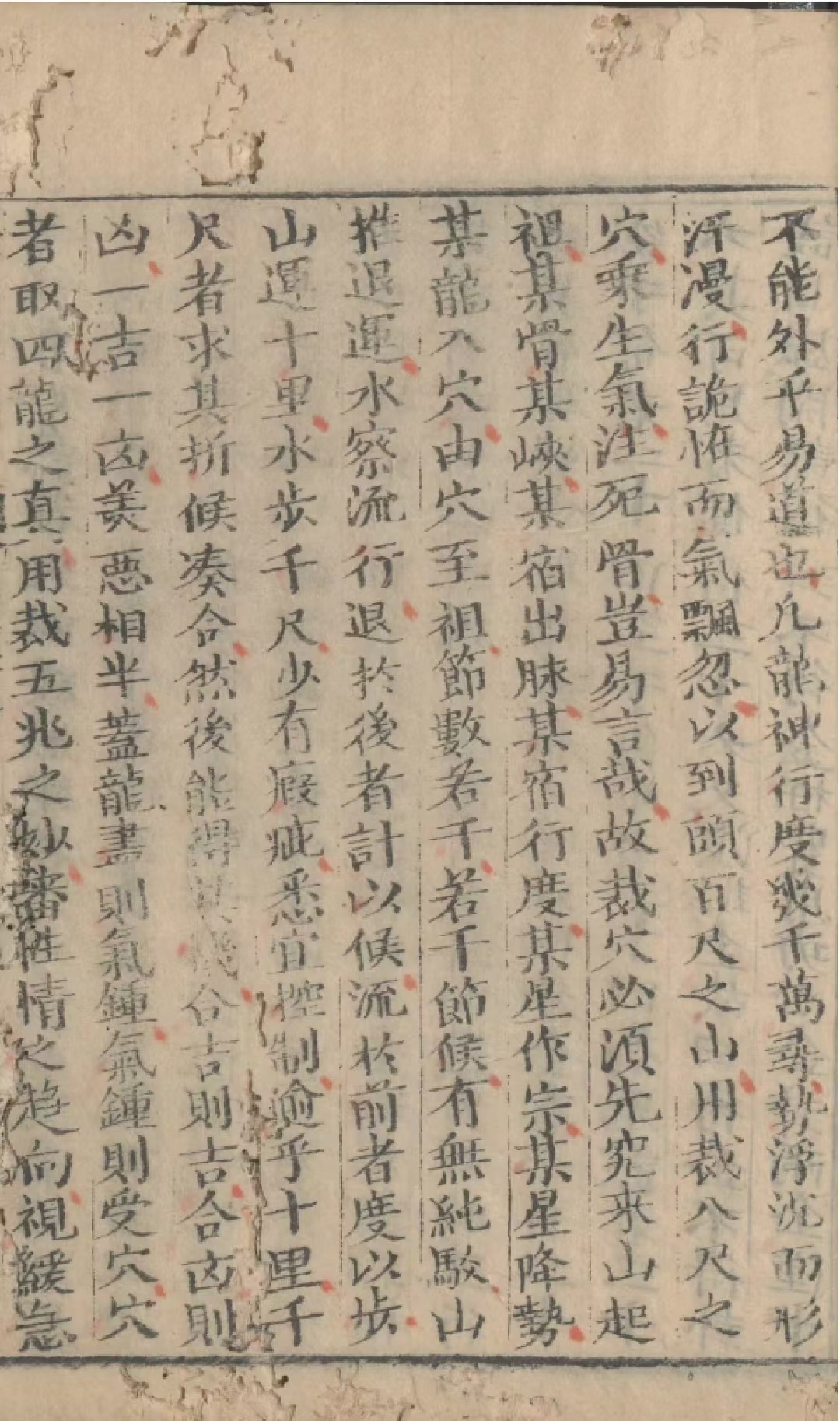 风水古籍《阴契阳符》廖金精(图2)