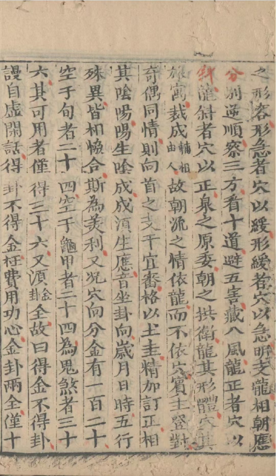 风水古籍《阴契阳符》廖金精(图3)