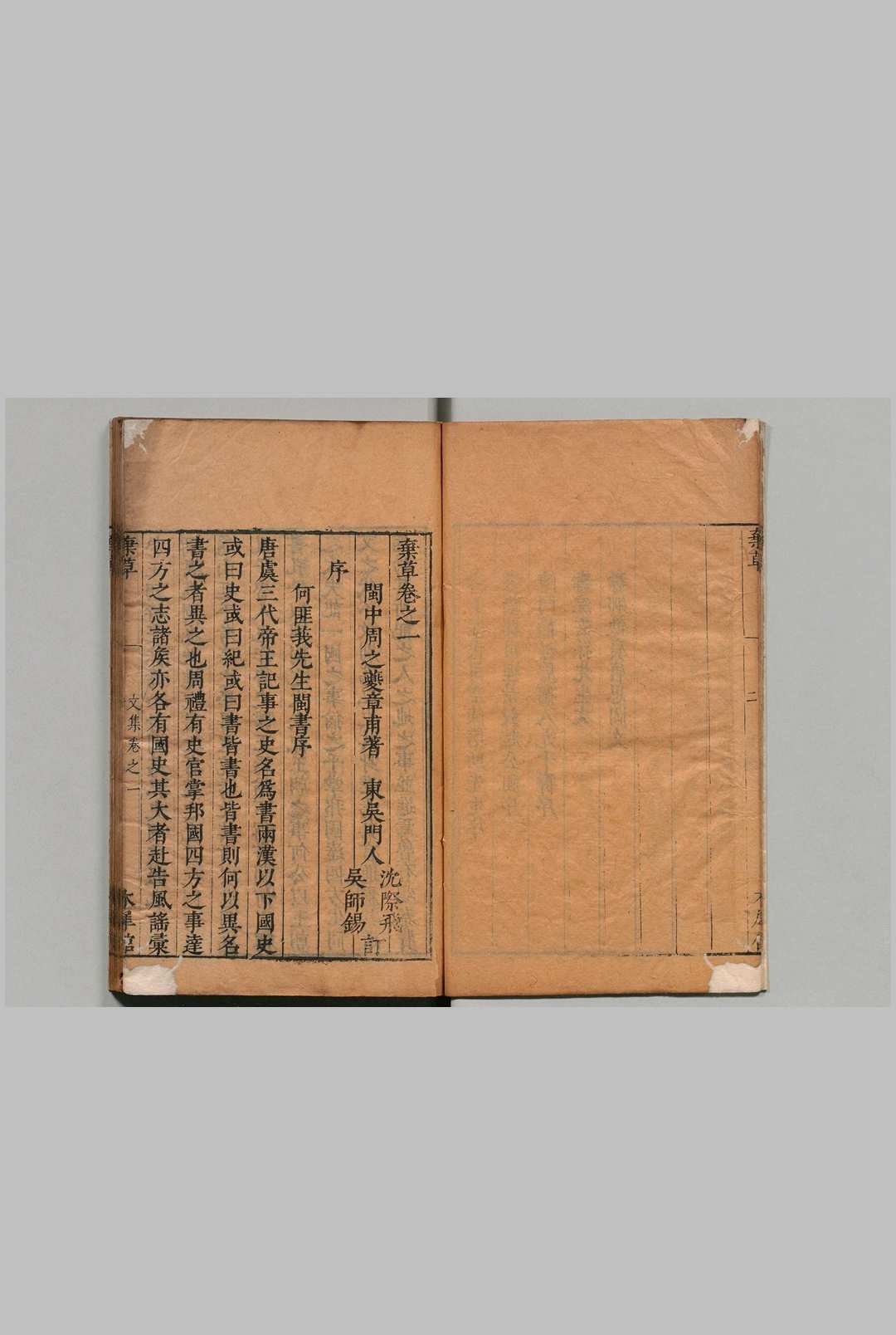 弃草 文集８卷 周之 明崇祯8年 , 木犀馆(图2)