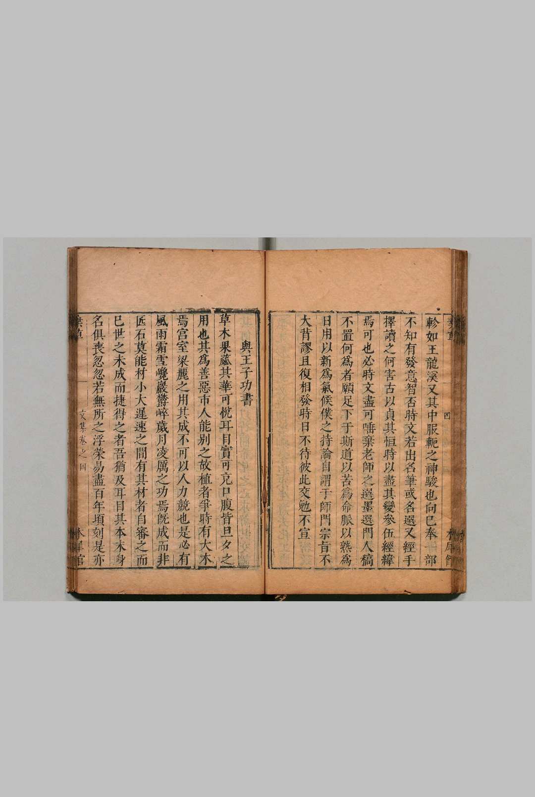弃草 文集８卷 周之 明崇祯8年 , 木犀馆(图3)