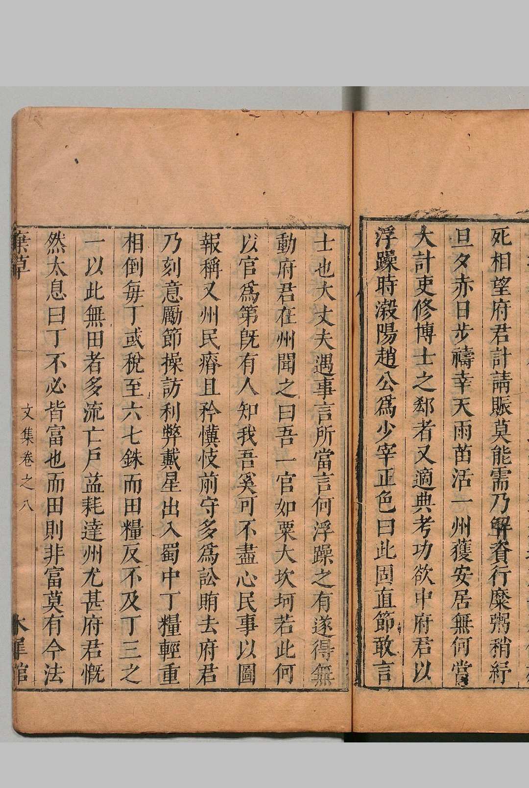 弃草 文集８卷 周之 明崇祯8年 , 木犀馆(图5)