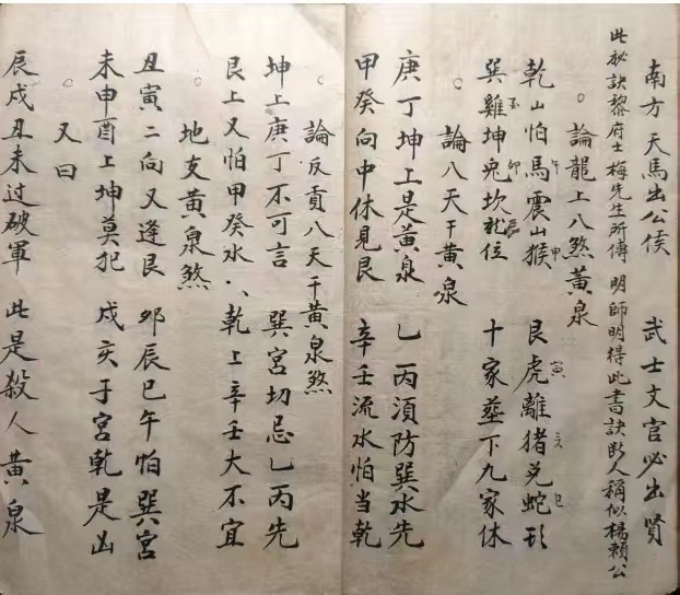 风水古籍《杨公分金定穴》(图4)