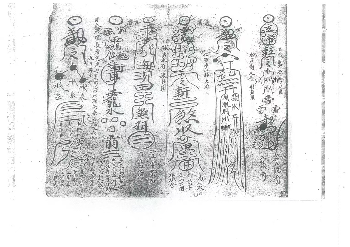 道家符咒古籍《玄秘火醮法本》(图2)