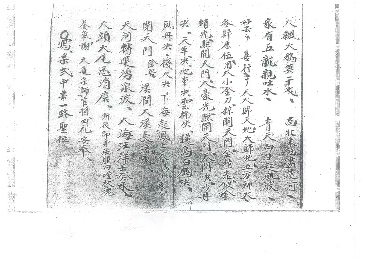 道家符咒古籍《玄秘火醮法本》(图7)