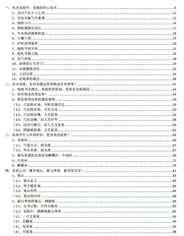 风水书籍《民间实用风水绝技》(图2)