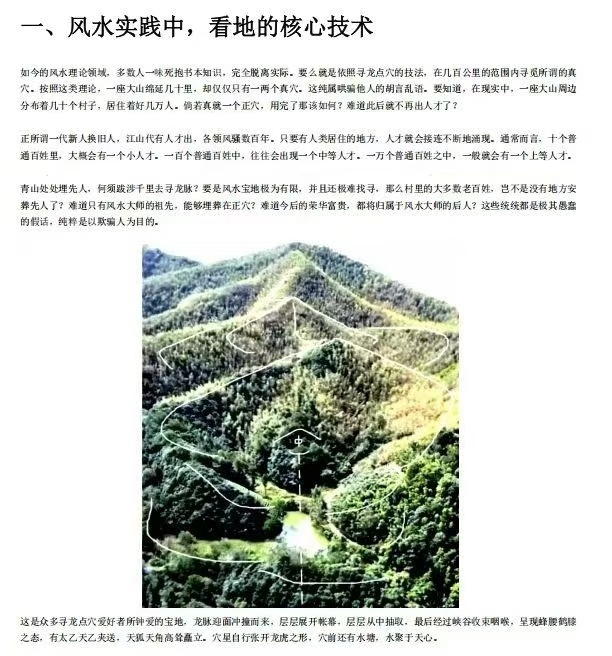 风水书籍《民间实用风水绝技》(图6)