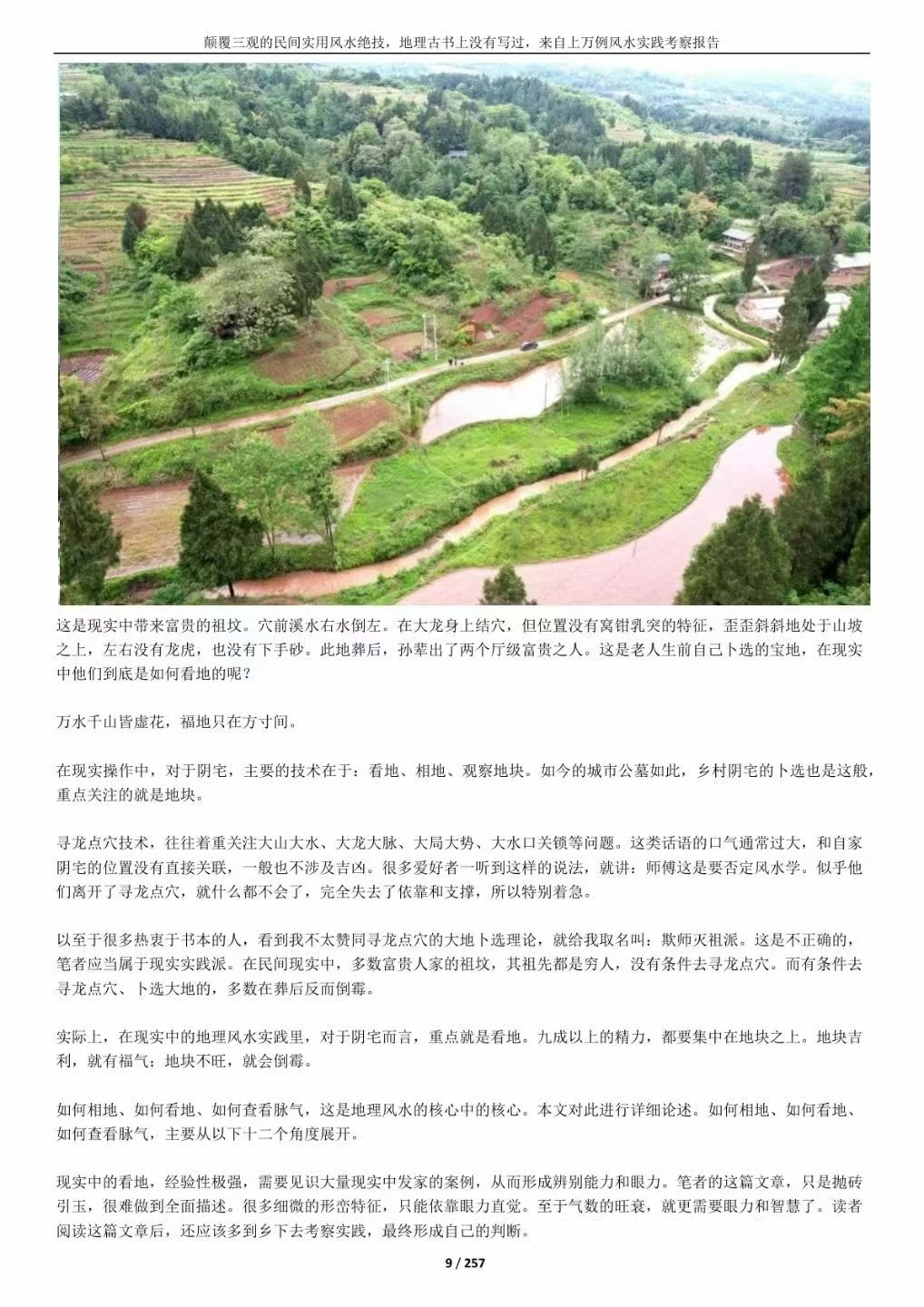 风水书籍《民间实用风水绝技》(图7)
