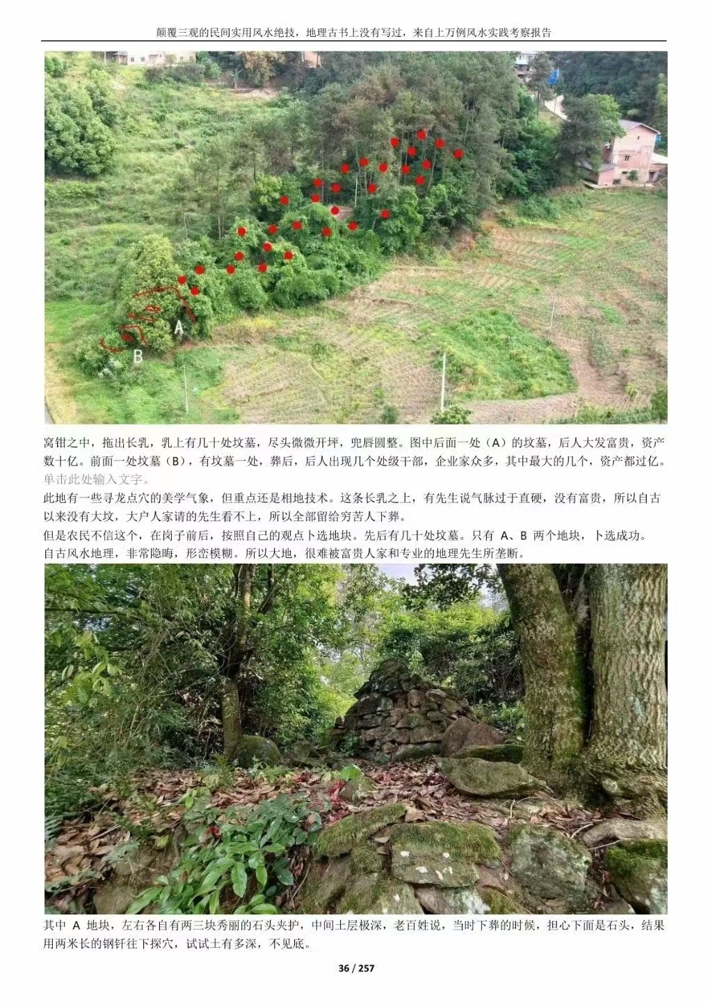 风水书籍《民间实用风水绝技》(图8)