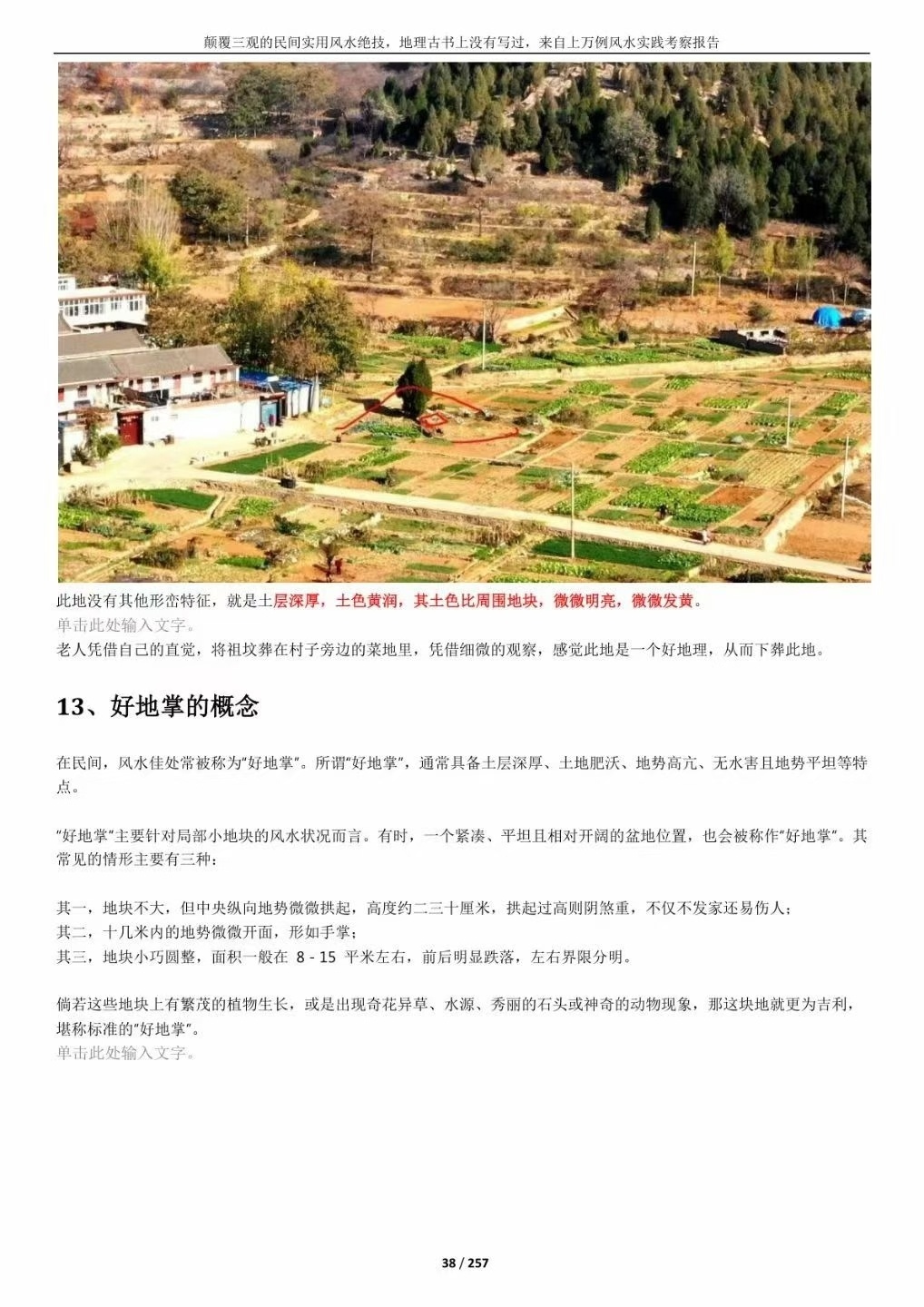 风水书籍《民间实用风水绝技》(图9)