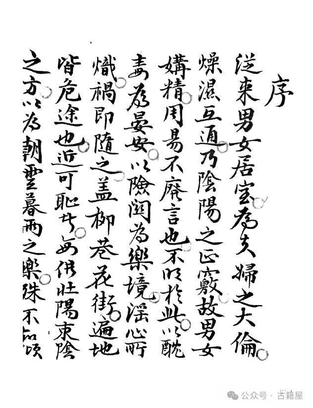 中医养生古籍《春宫乐》(图2)