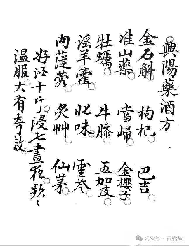 中医养生古籍《春宫乐》(图3)