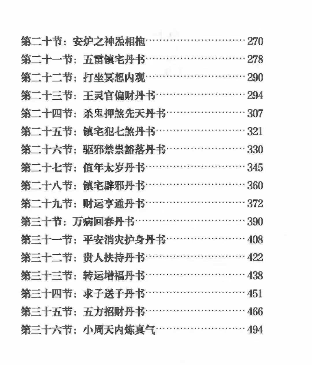 道教符咒书籍《龙虎山天师符秘法讲义》(图3) 道教符咒书籍《龙虎山天师符秘法讲义》(图3)