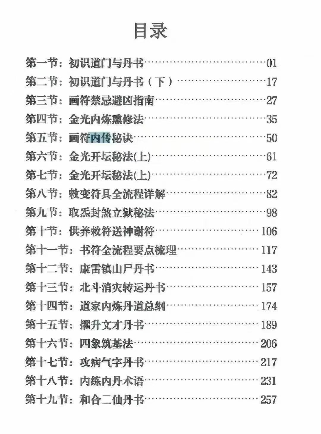 道教符咒书籍《龙虎山天师符秘法讲义》(图2) 道教符咒书籍《龙虎山天师符秘法讲义》(图2)