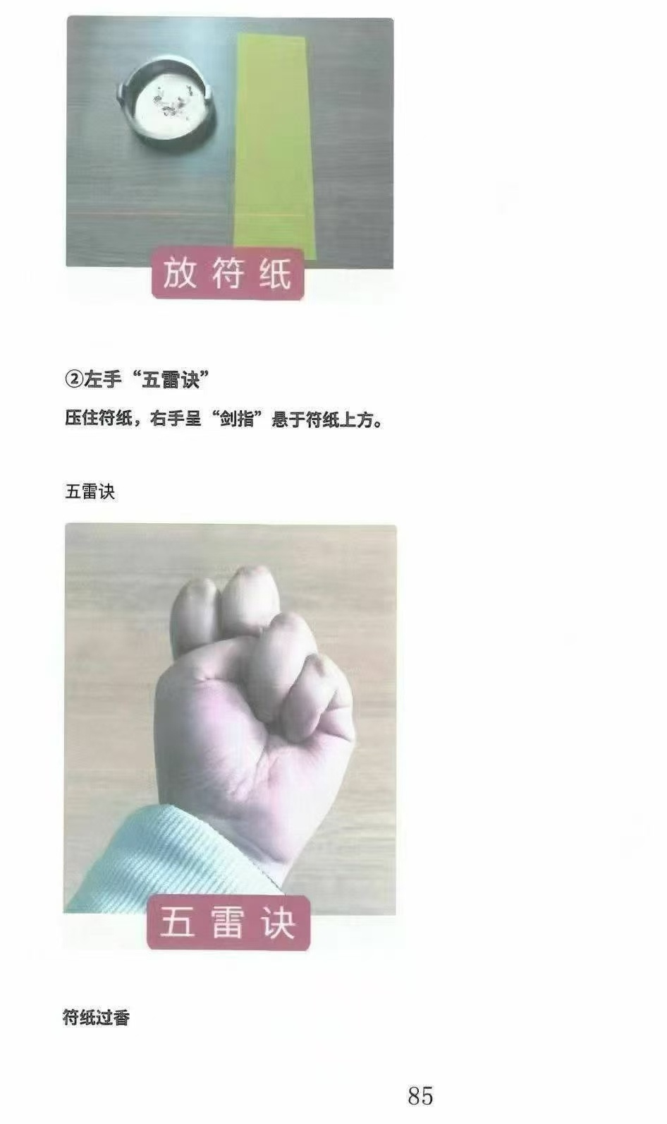 道教符咒书籍《龙虎山天师符秘法讲义》(图5) 道教符咒书籍《龙虎山天师符秘法讲义》(图5)