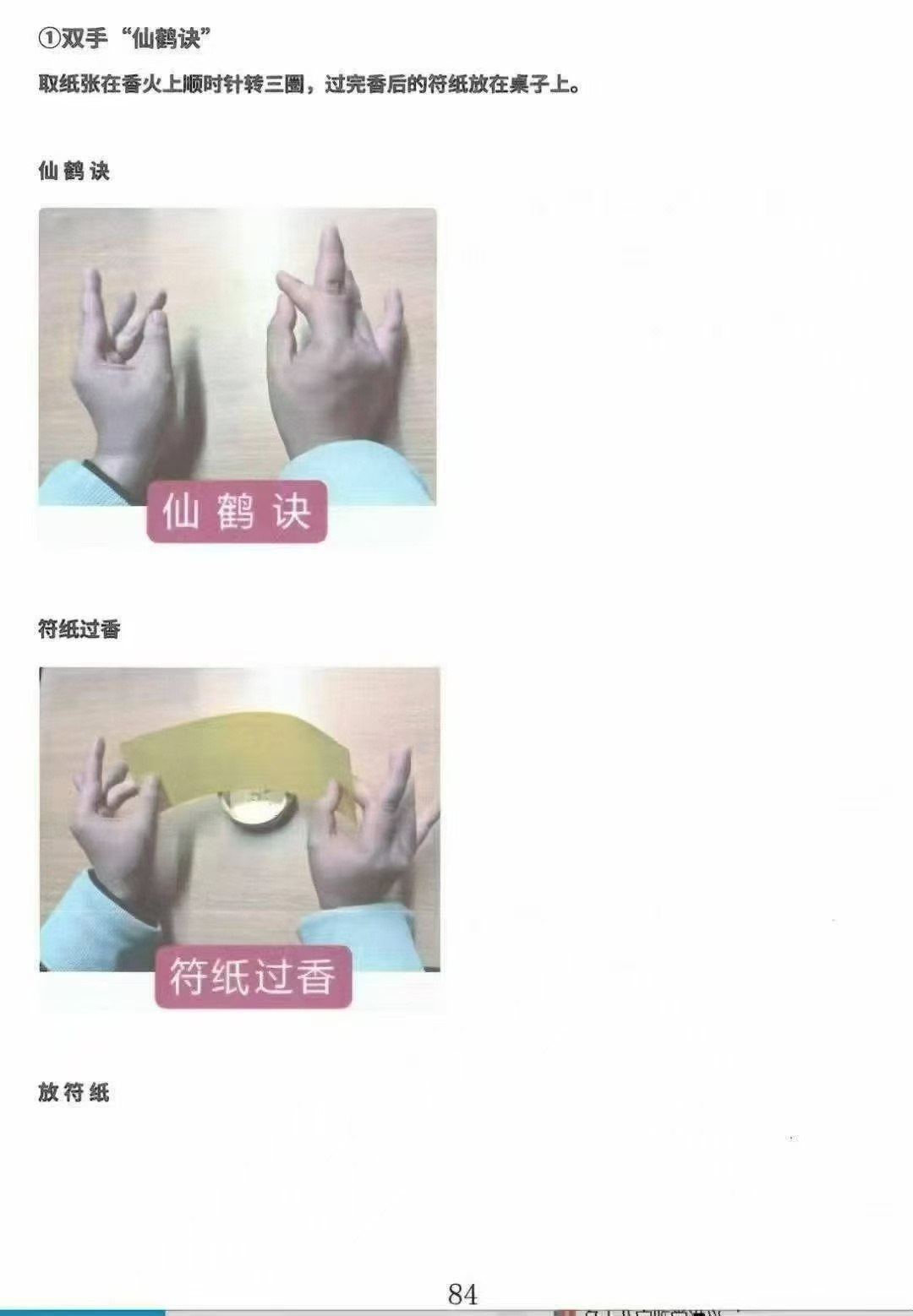 道教符咒书籍《龙虎山天师符秘法讲义》(图7) 道教符咒书籍《龙虎山天师符秘法讲义》(图7)