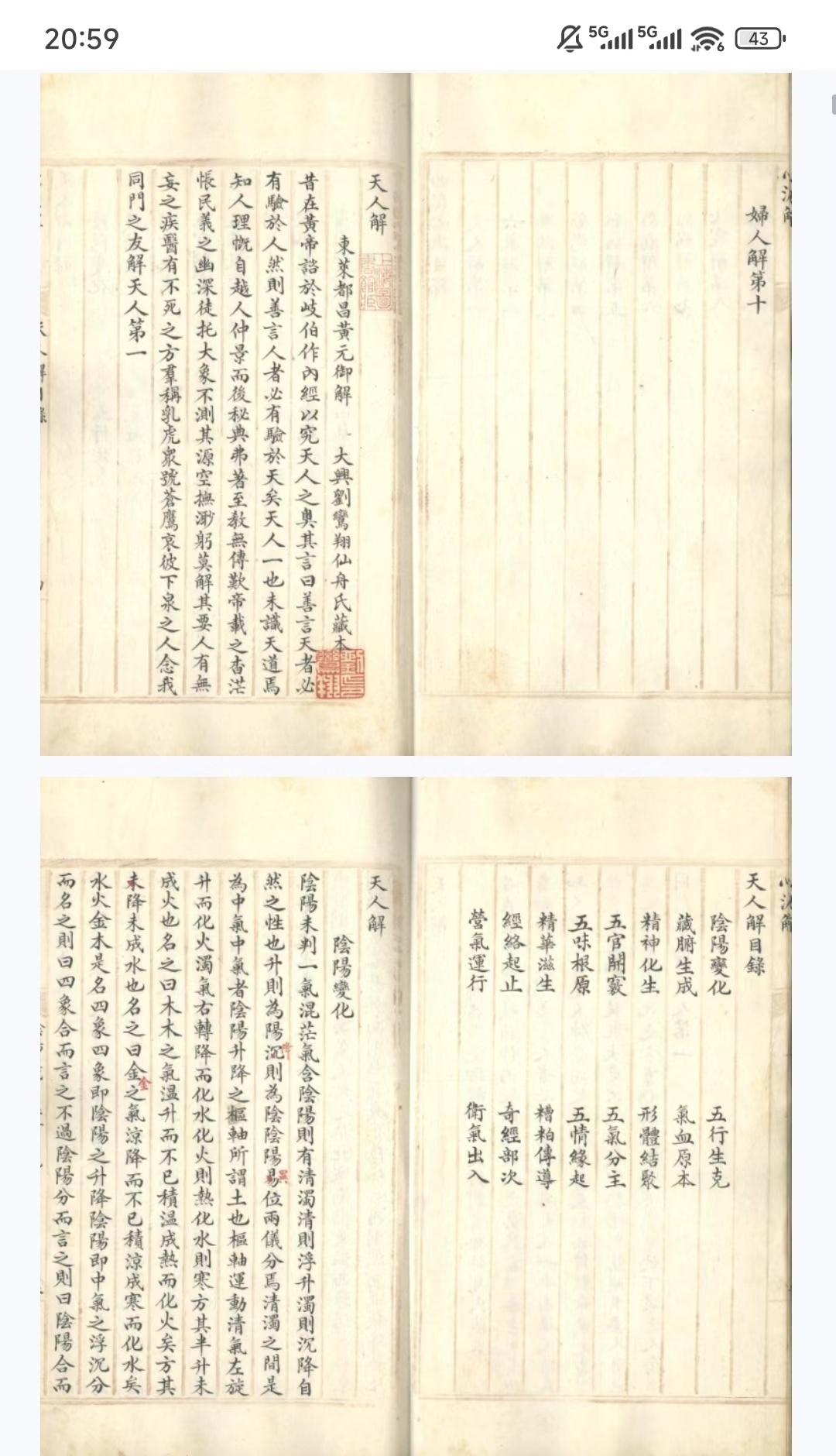 中医古籍《四圣心源》黄元御(图3)