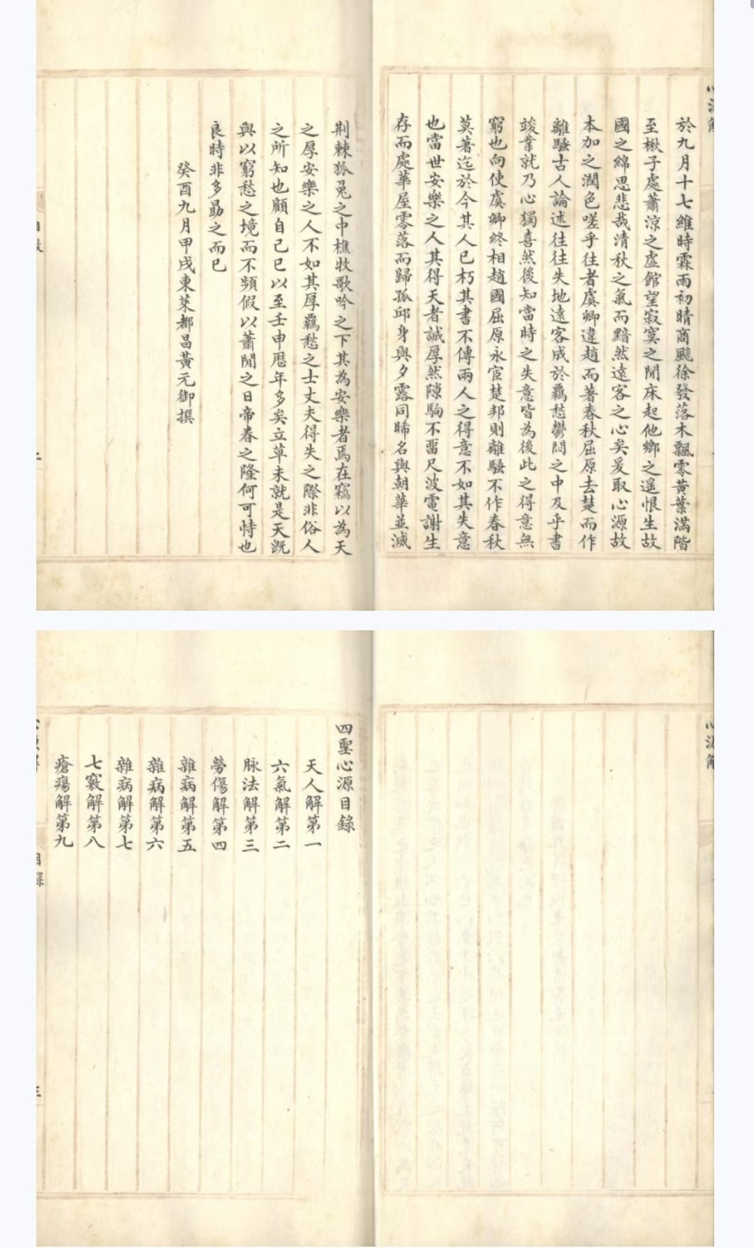 中医古籍《四圣心源》黄元御(图2)