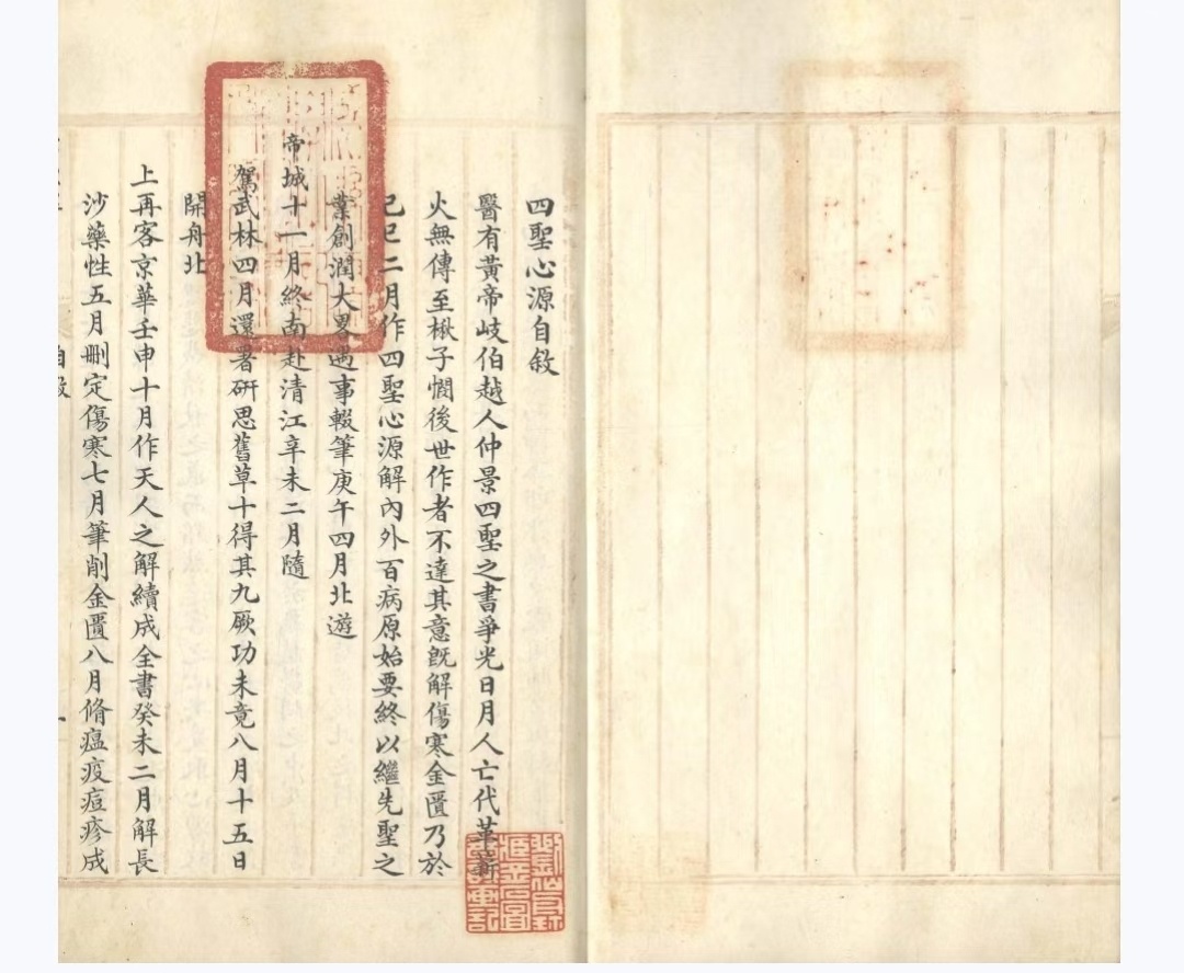 中医古籍《四圣心源》黄元御(图1)
