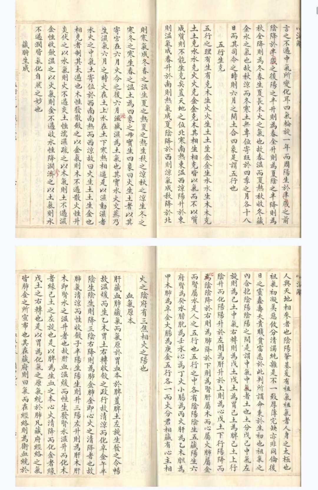 中医古籍《四圣心源》黄元御(图4)