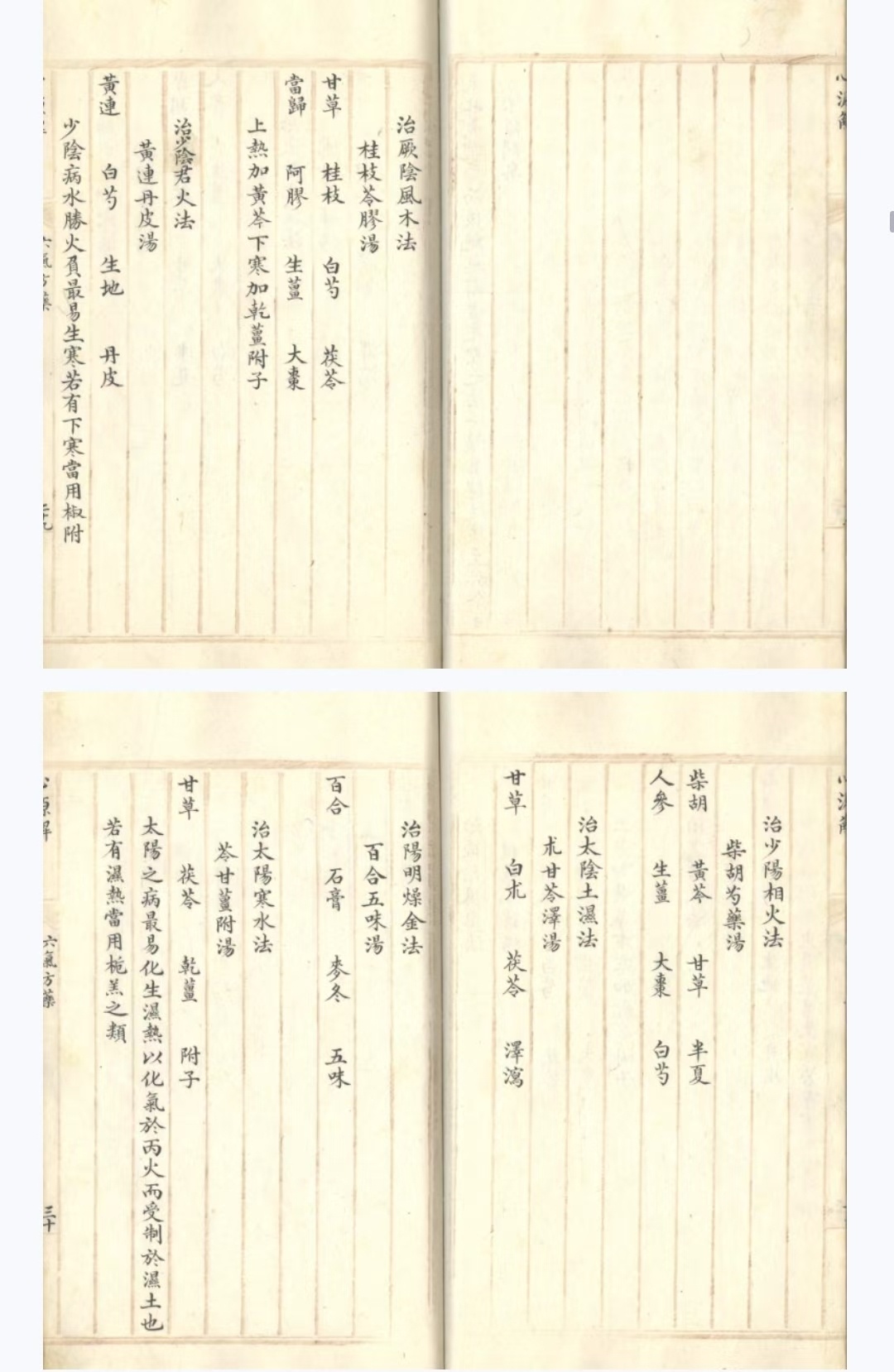 中医古籍《四圣心源》黄元御(图6)