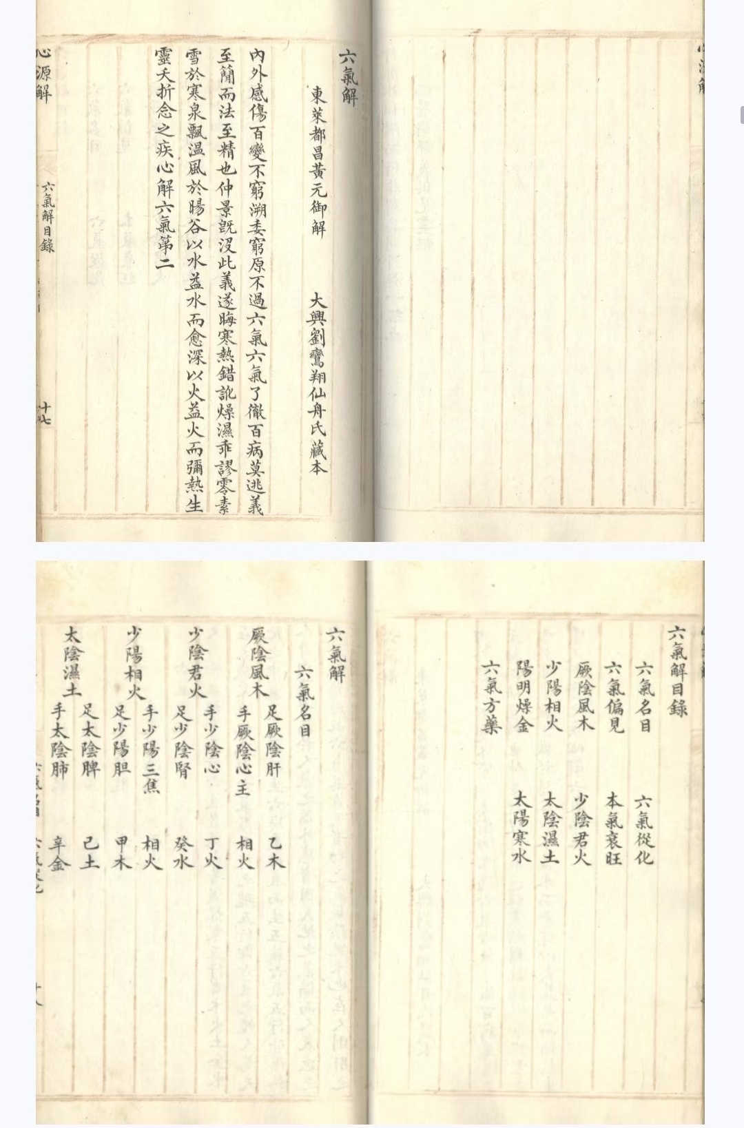 中医古籍《四圣心源》黄元御(图5)