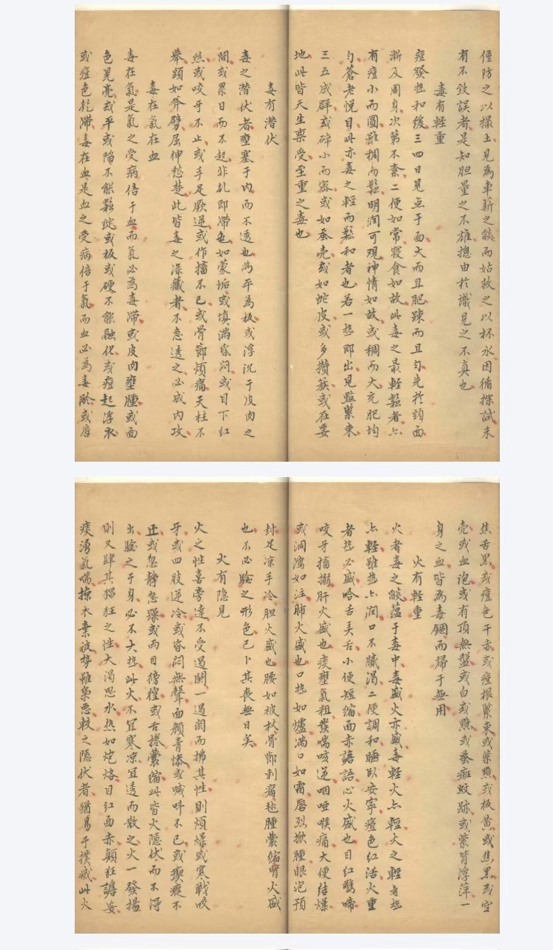 中医方书古籍《医方杂抄》(图6)