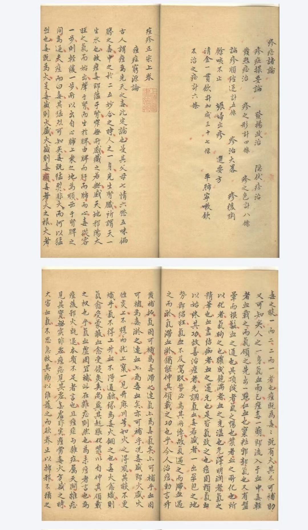 中医方书古籍《医方杂抄》(图3)