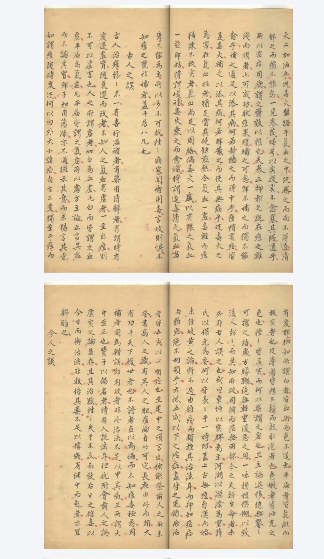 中医方书古籍《医方杂抄》(图4)
