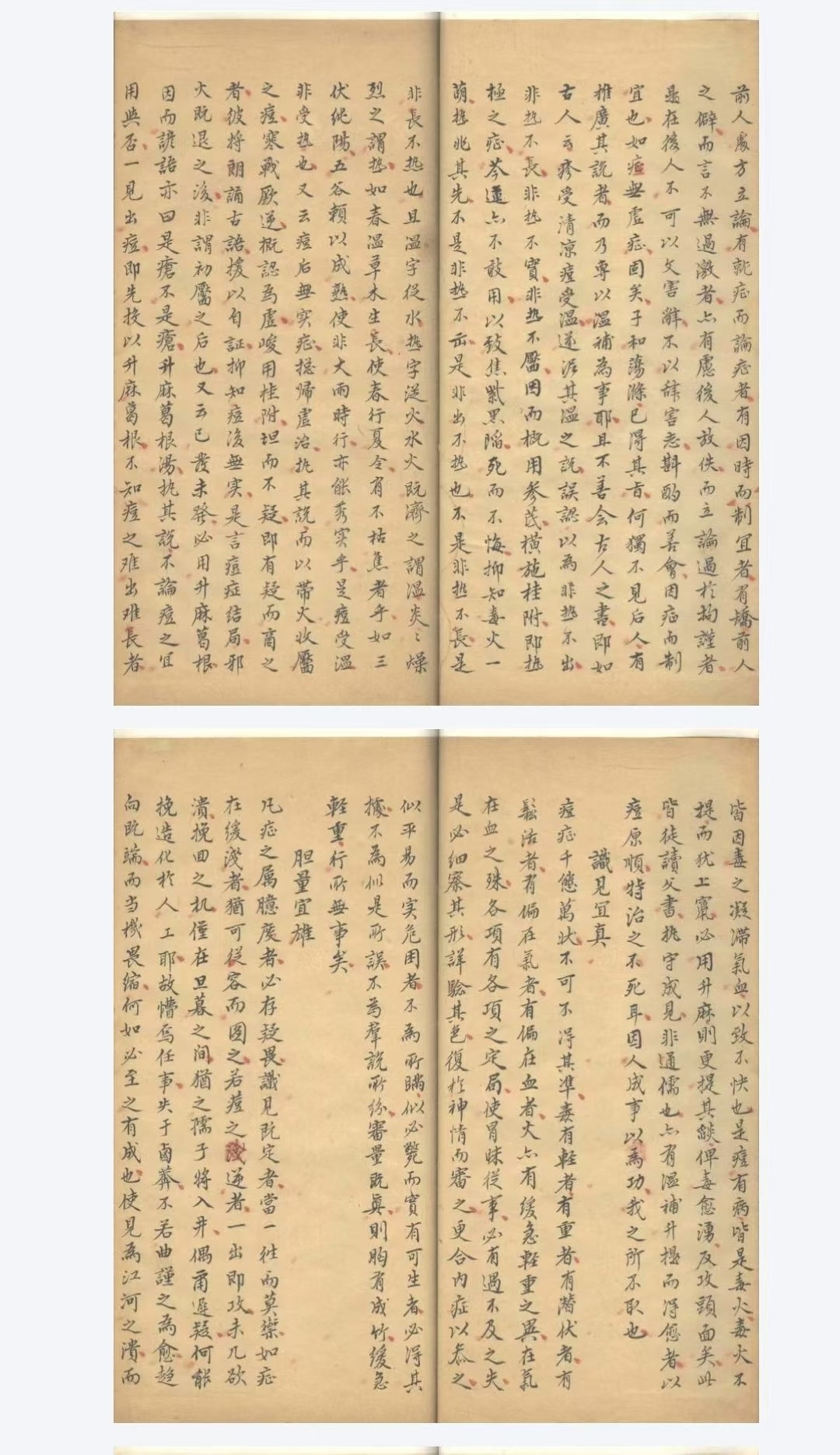 中医方书古籍《医方杂抄》(图5)