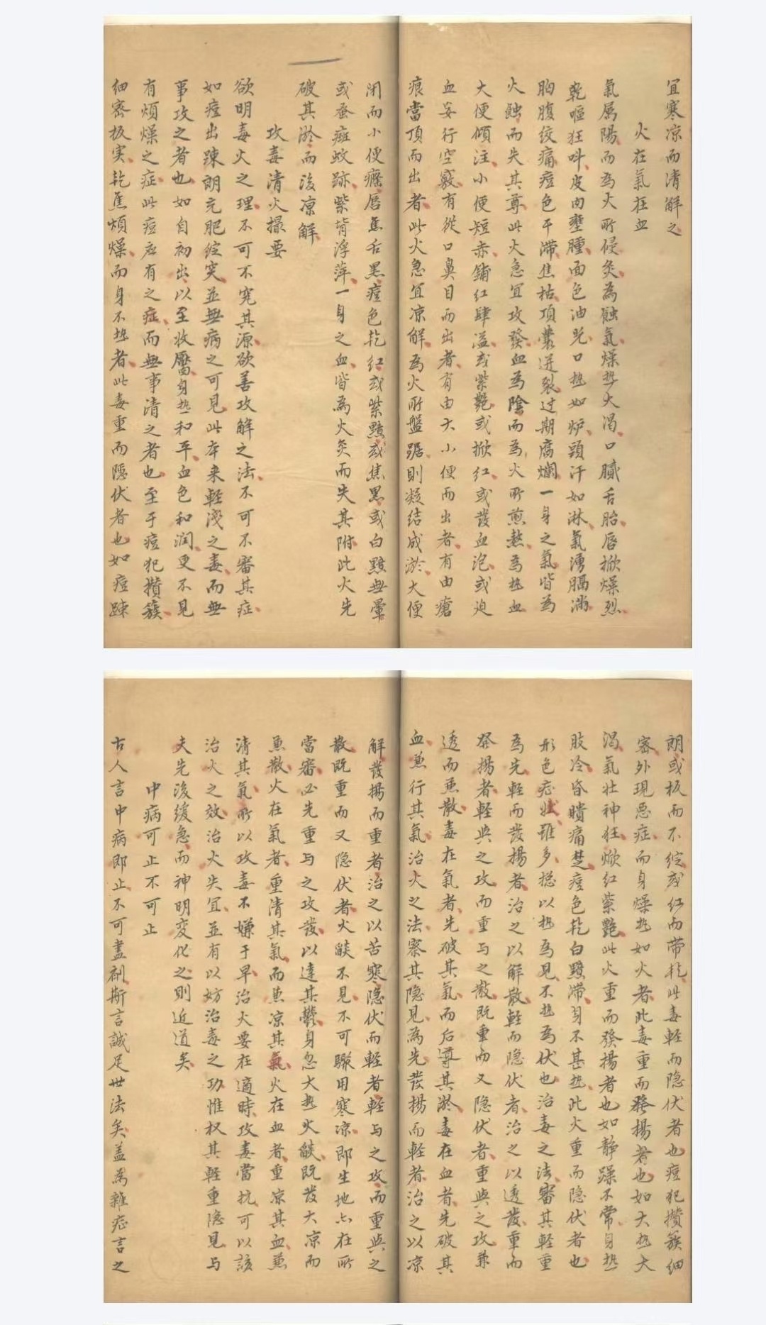 中医方书古籍《医方杂抄》(图7)