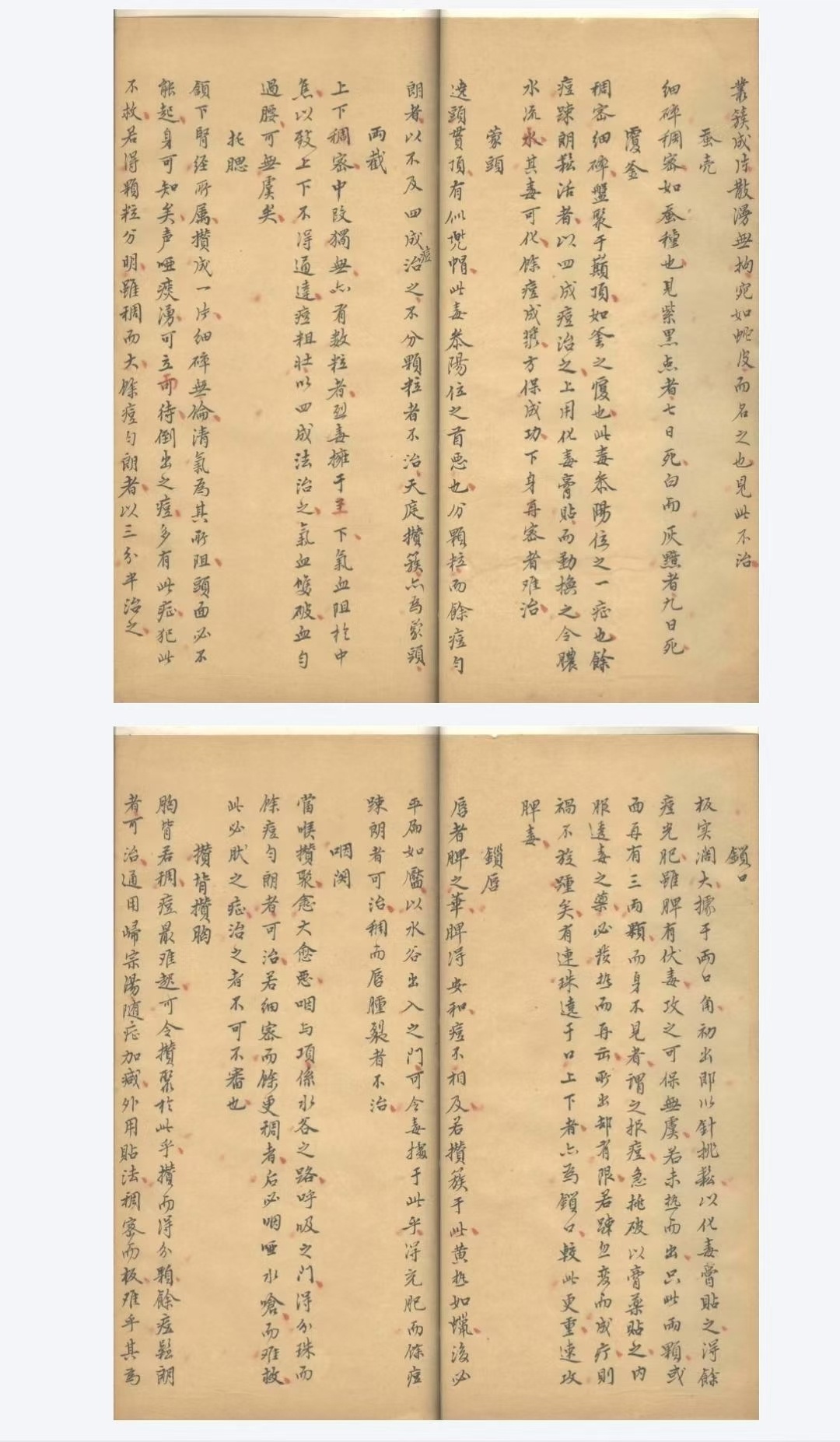 中医方书古籍《医方杂抄》(图9)