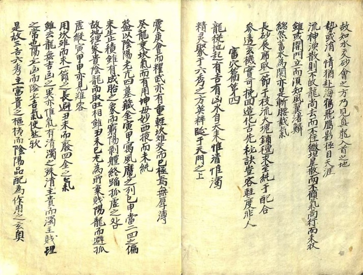 风水古籍《玉尺经》(图5)