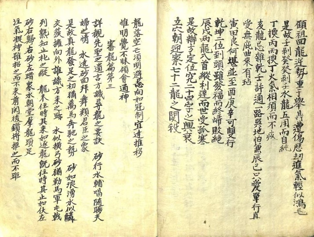 风水古籍《玉尺经》(图4)