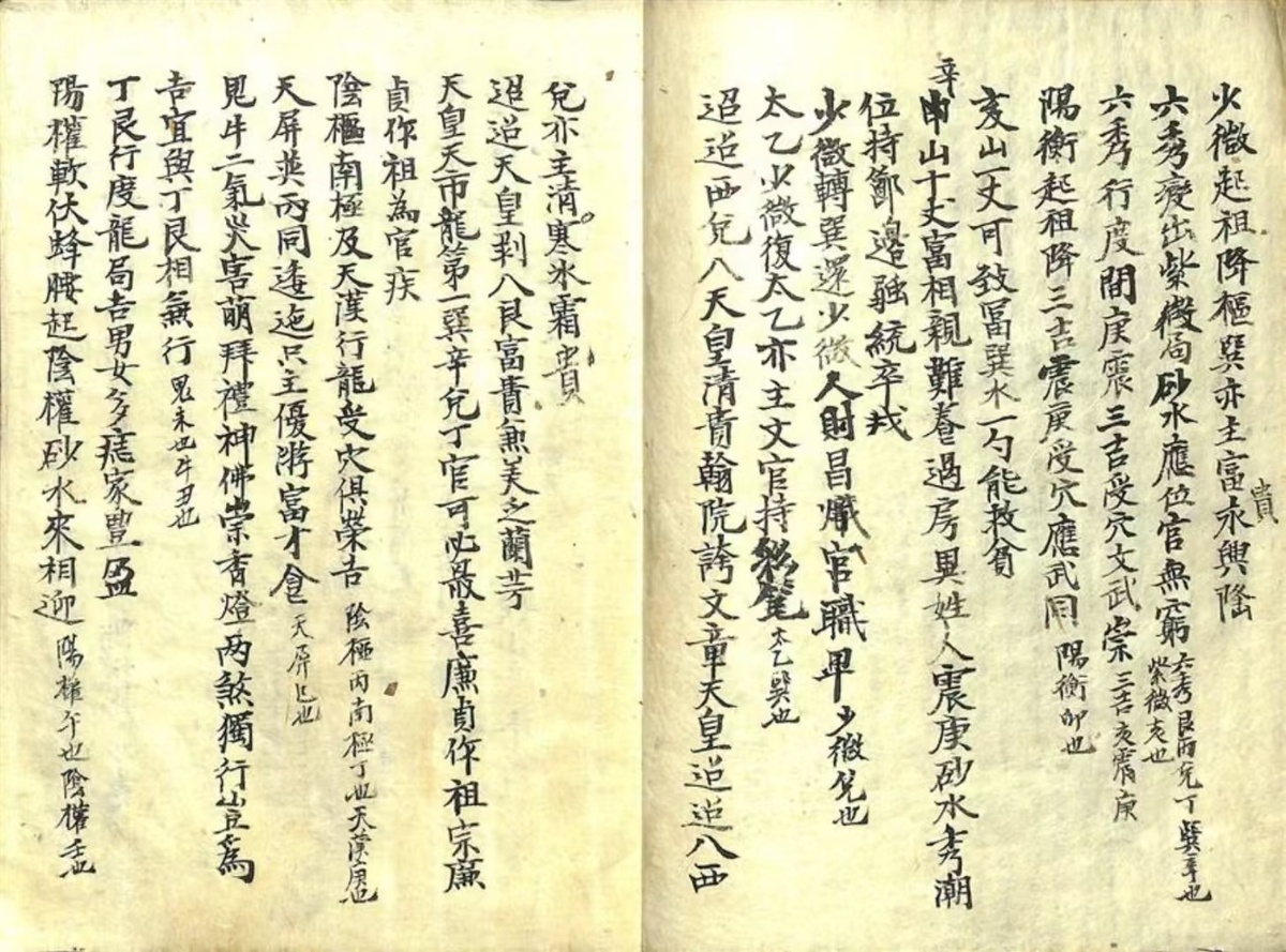风水古籍《玉尺经》(图8)