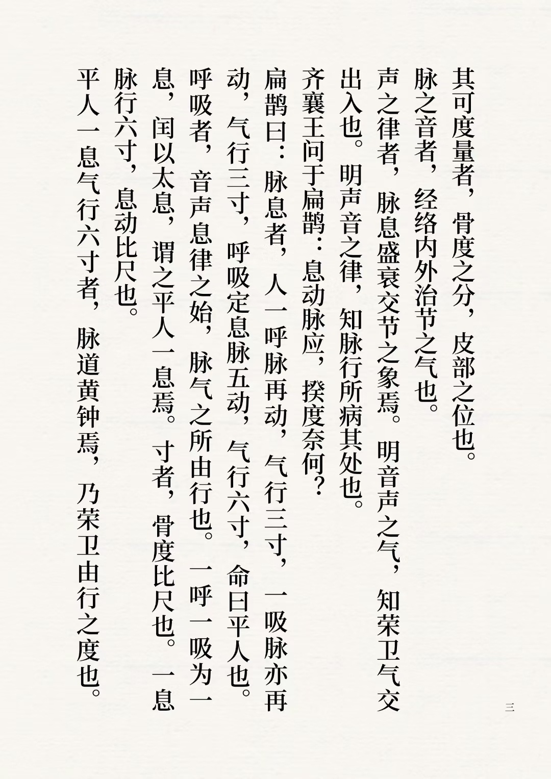 中医脉学古籍《扁鹊镜经》(图3)