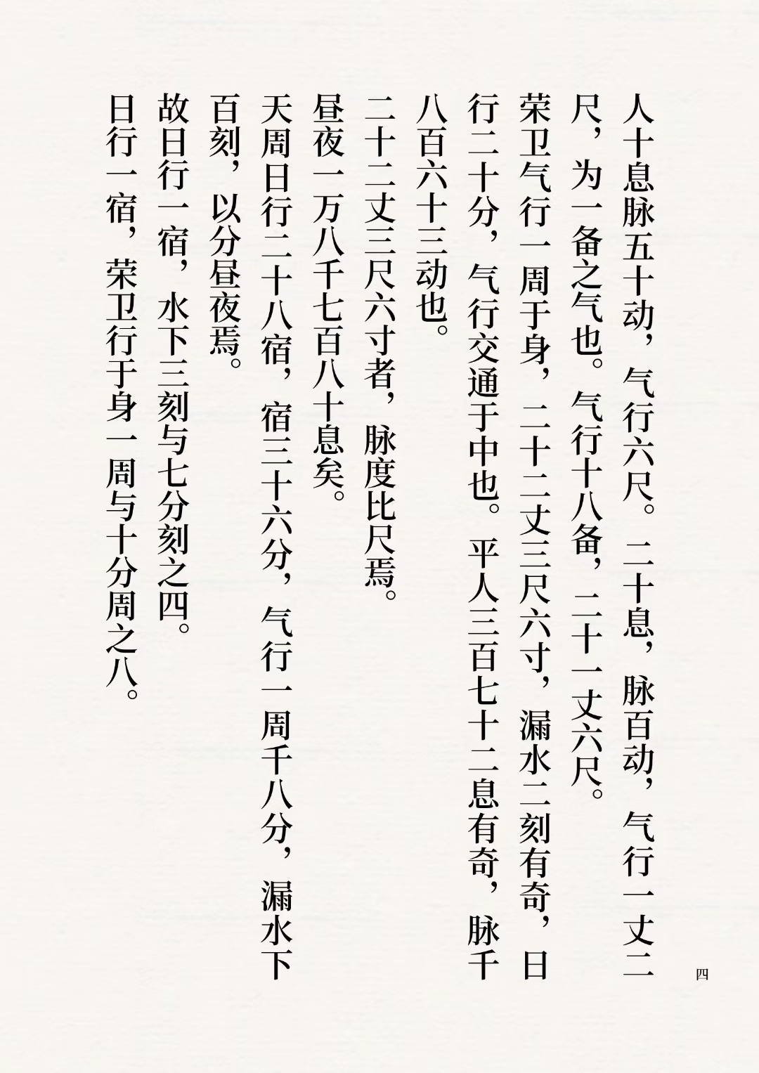 中医脉学古籍《扁鹊镜经》(图4)