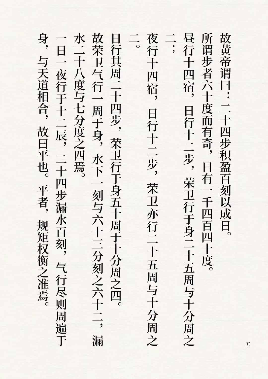 中医脉学古籍《扁鹊镜经》(图5)