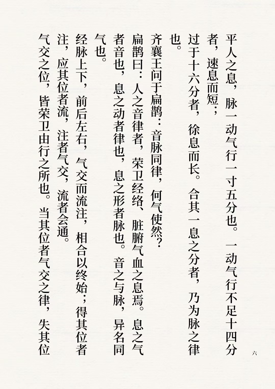 中医脉学古籍《扁鹊镜经》(图6)