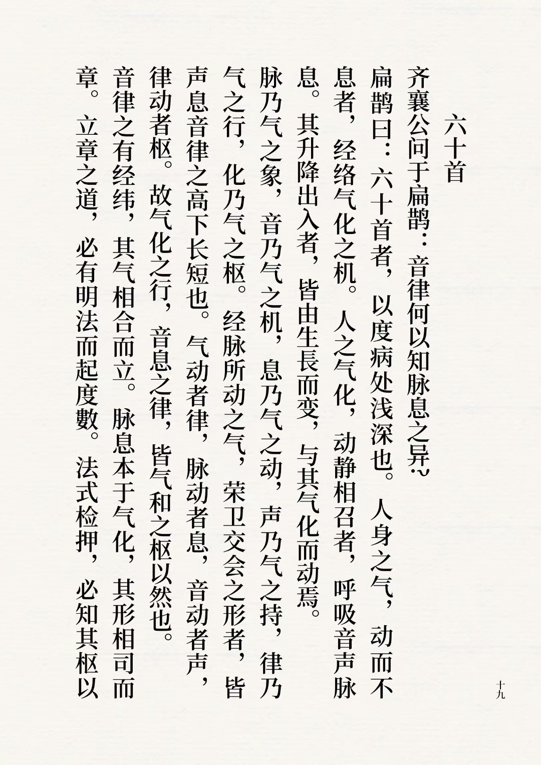 中医脉学古籍《扁鹊镜经》(图7)