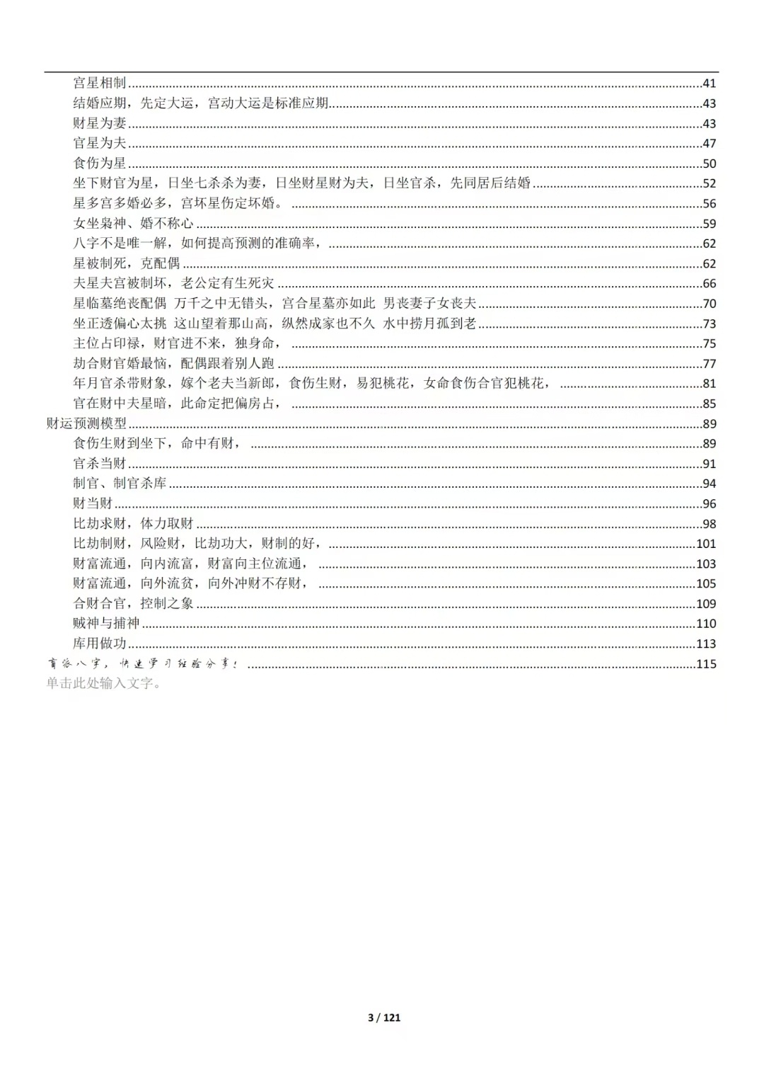 八字命理古籍《八字底层逻辑》沐真(图3)