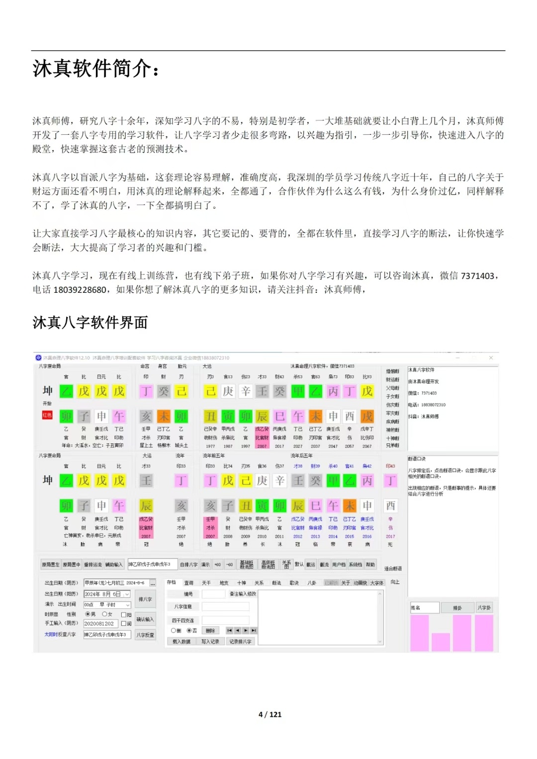 八字命理古籍《八字底层逻辑》沐真(图4)