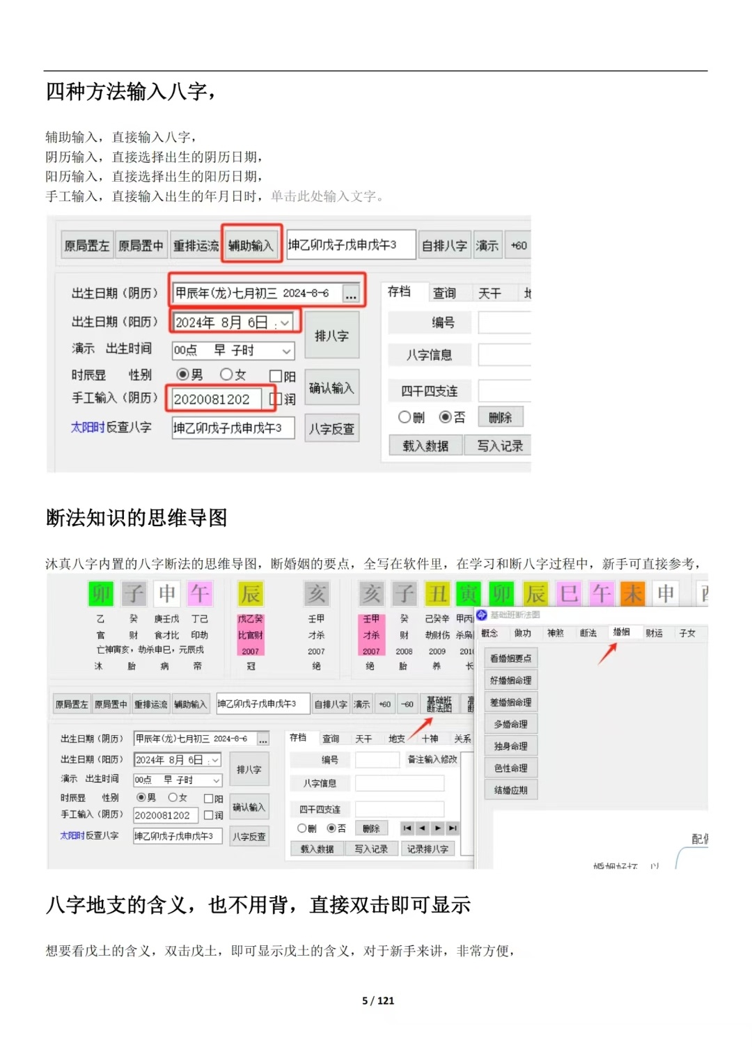 八字命理古籍《八字底层逻辑》沐真(图5)